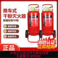 {臺灣公司貨 可打統編}滅火器35公斤推車式干粉20kg35KG50KG45L水基型消防大推拉加油站