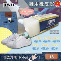 (2件超值組)日本Jewel Canvas Sneakers Cleaner-去污便携式鞋子專用橡皮擦