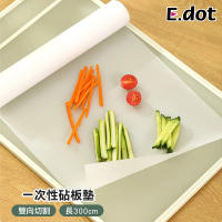 【E.dot】拋棄式料理防汙食物墊/砧板墊