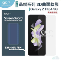 GOR 三星 晶鑽系列 Samsung Galaxy Z Flip4 3D曲面 全滿版 高清 正膜 PET 軟膜 保護貼