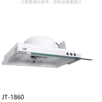 喜特麗【JT-1860】60公分隱藏式超薄型排油煙機(全省安裝)(7-11商品卡300元)