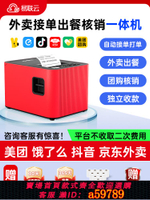 【台灣公司 可打統編】美團餓了么京東外賣打印機出餐寶一體餐飲后廚打單機WiFi快手抖音團購核銷打印機自動切紙收銀小票機自動接單