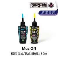 【Muc Off】環保 濕式/乾式 鏈條油 50ml(B1MO-86X-BKXL5N)