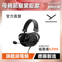 beyerdynamic MMX 300 II電競專業耳機