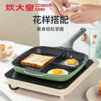 【炊大皇】早餐煎鍋 煎雞蛋牛排漢堡機多功能三合一不粘平底鍋 家用