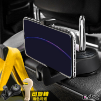 E.dot 車用椅背收納掛勾手機架(兩色可選)