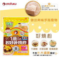 日本 OTAFUKU多福 兒童專用 好燒粉 (米粉)(大阪燒粉)