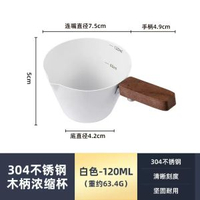 咖啡萃取杯 濃縮咖啡杯 不鏽鋼咖啡液萃取杯 量杯接液濃縮杯