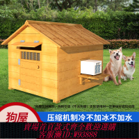 {可刷卡 打統編}寵物狗狗龍貓降溫散熱小空調戶外狗屋狗窩專用壓縮機制冷蚊帳空調