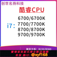 {保固一年 可打統編}I7 6700 6700K 7700 7700K 8700 8700k 9700 9700F 9900kf 處理器
