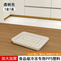 保鮮盒 餃子盒餃子收納盒廚房雪櫃餃子雲吞冷凍盒食品