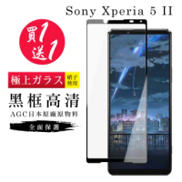 SONY Xperia 5II AGC日本原料黑框高清疏油疏水鋼化膜保護貼(買一送一-Xperia5II保護貼Xperia5II鋼化膜)
