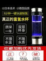 日本富氫水杯水素杯氫氧分離量子小分子負離子製氫水杯家用水素機