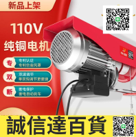 特價✅臺灣110V微型電動葫蘆 小型升降絞盤起重吊機提升卷揚機吊車