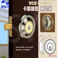 『WACH』花旗 W119-98 輔助鎖（鎖閂60mm）卡霸鎖 黑珍珠 補助鎖 單鎖頭 單面輔助鎖 硫化銅門 通道鎖