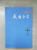 【書寶二手書T4／宗教_EOD】感悟聖經_簡體_李福鐘