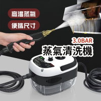 3.0BAR蒸氣清洗機 (廚房清潔 園藝修繕 汽車清潔 冷氣清潔 油汙清潔 清洗機)