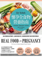 【電子書】懷孕全食物營養指南：結合西醫與自然醫學，以最新營養科學，為媽媽和寶寶打造的完整孕期指引