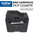 兄弟牌 Brother DCP-L2540DW 無線雙面多功能雷射複合機