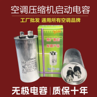ตัวเก็บประจุสตาร์ทเตอร์คอมเพรสเซอร์เครื่องปรับอากาศ, CBB65 สากล, 450V, ป้องกันการระเบิดแบบไม่ขั้ว, เ