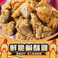 【好神】鮮脆鹹酥雞5包組(500g/包)
