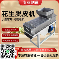 花生米去皮機熟花生米脫皮機小型家用花生去皮機商用花生米去皮機