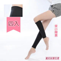 【買二送二魔莉絲醫用彈性襪】中重織360DEN西德棉束小腿套四雙(壓力襪/顯瘦腿襪/醫療襪/彈力襪/靜脈曲張襪)
