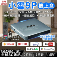 小雲9P機上盒 4+64GB 4K高清畫質 語音聲控 WIFI雙頻 APP下載 安卓12系統 語音遙控 電視盒【APP下單4%點數回饋】