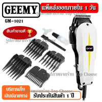 [C2NVAลดเพิ่ม50] Gm-1021 GM1021 / Km-9012 / Km-1027 ปัตตาเลียนตัดผม แบตตาเลี่ยนตัดผม ปัตตาเลียน ของแ