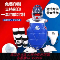 {台灣公司貨 可打統編}成人兒童加厚跆拳道護具全套兒童護身實戰裝備比賽型訓練搏擊套裝
