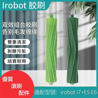 適用於 iRobot掃地機器人配件i3i7 E5 E6主刷組合  海帕 邊刷 滾刷 過濾網配件耗材