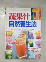【書寶二手書T7／養生_E4K】蔬果汁自然養生法_王森德