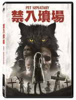 【停看聽音響唱片】【DVD】禁入墳場 (2019)