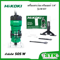 HIKOKI เครื่องเซาะร่อง ทริมเมอร์ 1/4\ รุ่น M6ST 505 วัตต์ รับประกัน ปี"