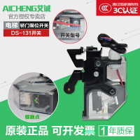 三菱電梯轎門限位開關 DS-131西子奧的斯161門機副鎖行程減速配件