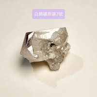 白鎢礦原礦7號Scheelite~滋養與舒眠的女神能量石~湖南香花嶺 🔯聖哲曼🔯