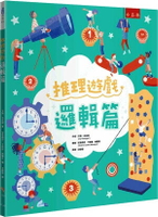 推理遊戲. 邏輯篇= Kid's book of logic puzzles 1/e 艾薇.芬尼根(Ivy Finnegan)作; 安德莉亞.卡斯楚.納蘭荷(Andrea Castro Naranjo