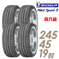 【Michelin 米其林】PILOT SPORT 3 PS3 運動性能輪胎_245/45/19吋_四入組_送安裝+定位(車麗屋)