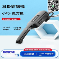 【卓越優選館】對講機 耳麥 耳掛式對講機 小型對講機 全國公網對講機 迷你對講機 掛耳對講機 無線對講機 酒店專用對講機