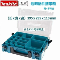正品牧田Makita五金透明箱維修工具箱可堆疊家用車載多功能收納箱