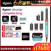 【新品限量上市】Dyson Airwrap 多功能造型器 HS05 長型髮捲版(炫彩粉霧拼色)