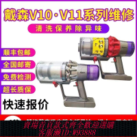 戴森吸塵器配件 戴森吸塵器維修V10V11主機電機主板電池馬達故障原裝配件快速修理