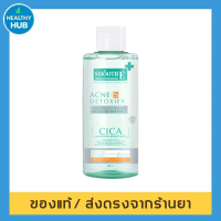 Smooth E Acne-5 Detoxify Clear Make Up Cleansing Micellar Water 400 ml.  ** ขวดสีเขียว **