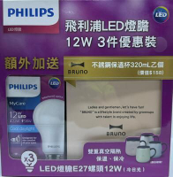 PHILIPS 飛利浦 - LED球膽12W大螺白光3件優惠裝