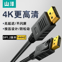 山澤dp1.2線4k/2k144hz數據連接線電腦顯示器顯卡displayport接口