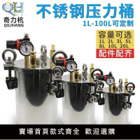 【可開發票】不鏽鋼壓力桶點膠機 壓力罐 碳鋼壓力桶點膠儲料桶 1升-100L