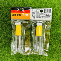 藥局現貨_德國百靈油 滾珠空瓶 7ml