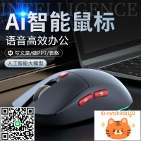 AI智能語音鼠標聲控打字輸入靜音可充電翻譯寫作制作PPT滑鼠-莉子百貨