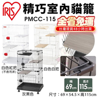 【免運】IRIS 精巧室內貓籠 PMCC-115 適合室內單貓附輪可移動 貓籠『寵喵樂旗艦店』