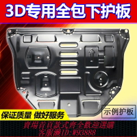 {台灣公司貨 可打統編}全新款25發動機下護板底盤變速箱保護擋板鋁鎂鈦合金原廠加厚裝甲